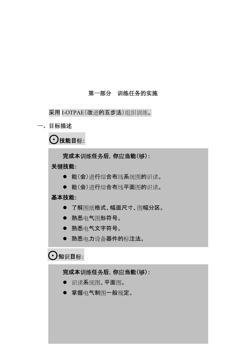 2019ZNLY-1-4-04 综合布线系统施工图纸的识读.doc_第3页