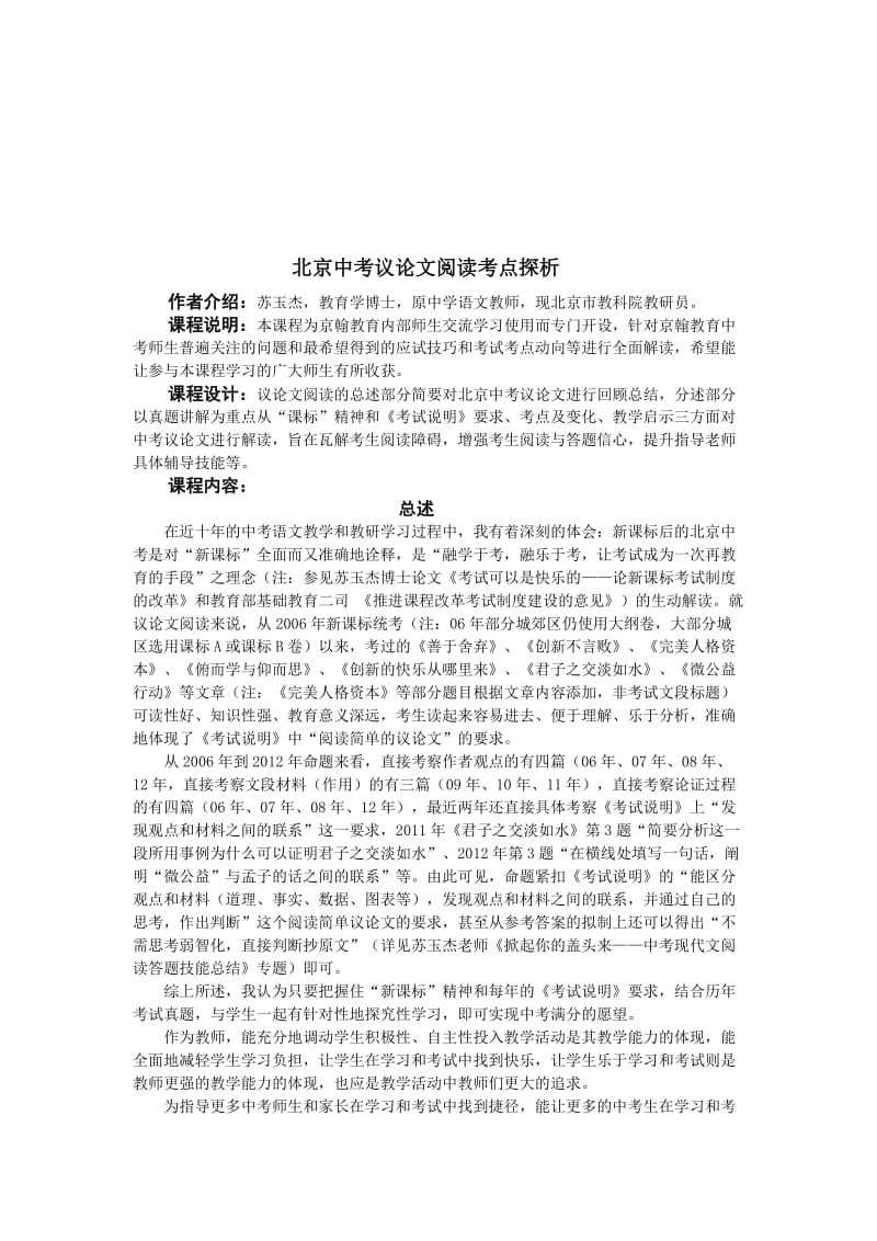 2019苏玉杰议论文专讲.doc_第1页