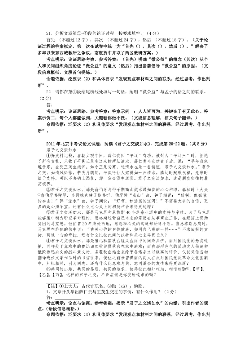 2019苏玉杰议论文专讲.doc_第3页