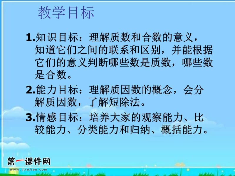 2019(西师大版)五年级数学上册课件质数和合数2.ppt_第2页