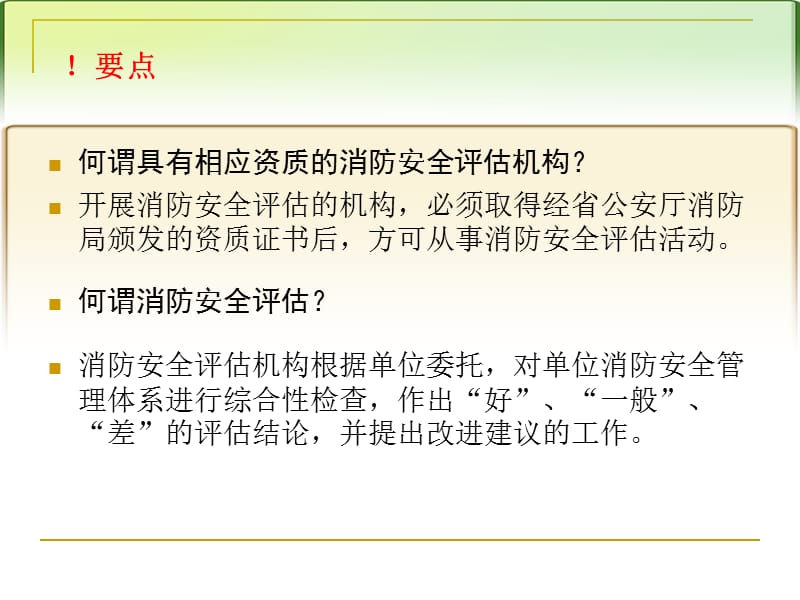 （安全培训课件）1-火灾高危单位消防安全管理规定与消防安全评估.ppt_第3页