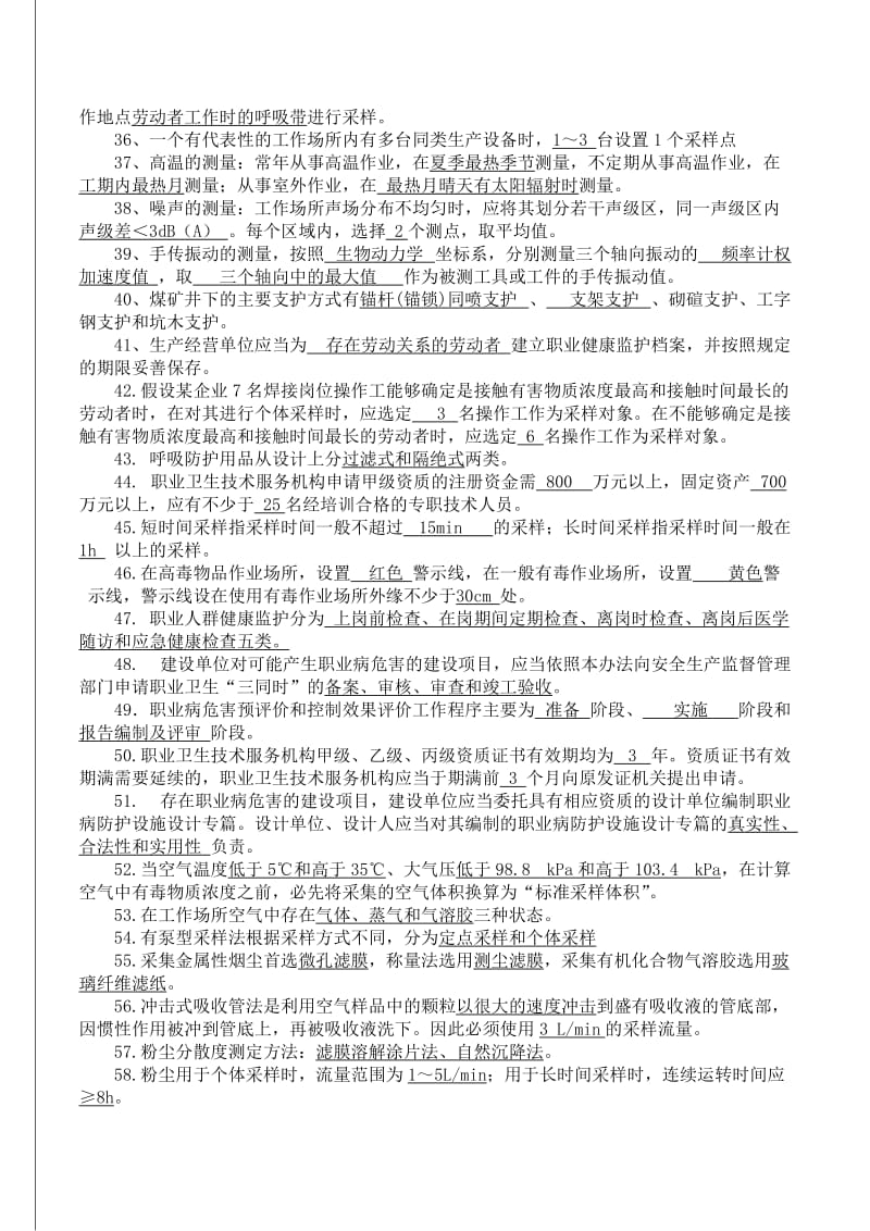 2019职业卫生评价考试题库.doc_第3页