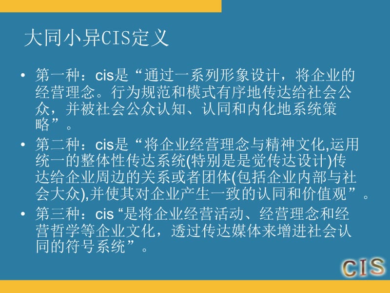 CIS简介及案例分析凤凰卫视雅戈尔.ppt_第3页