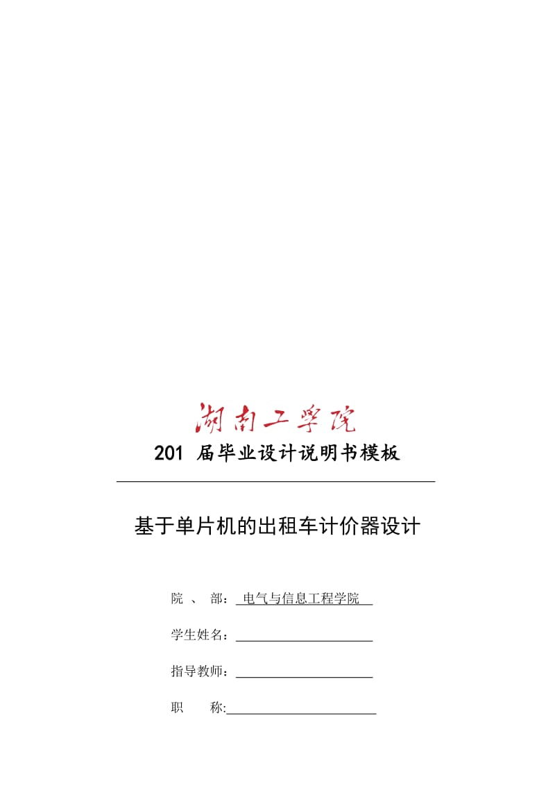 2019出租车计价器毕业论文.doc_第1页