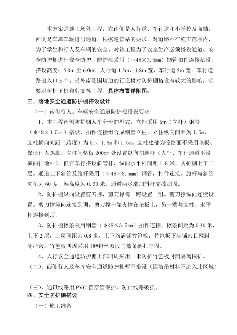 2019行人、车辆通道安全防护棚施工方案威宁地铁.doc_第2页