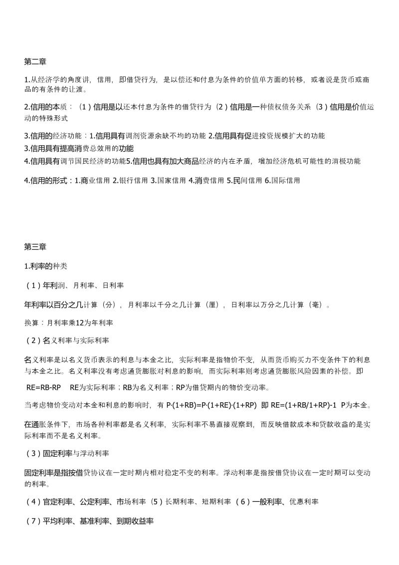 2019货币银行资料10.doc_第2页