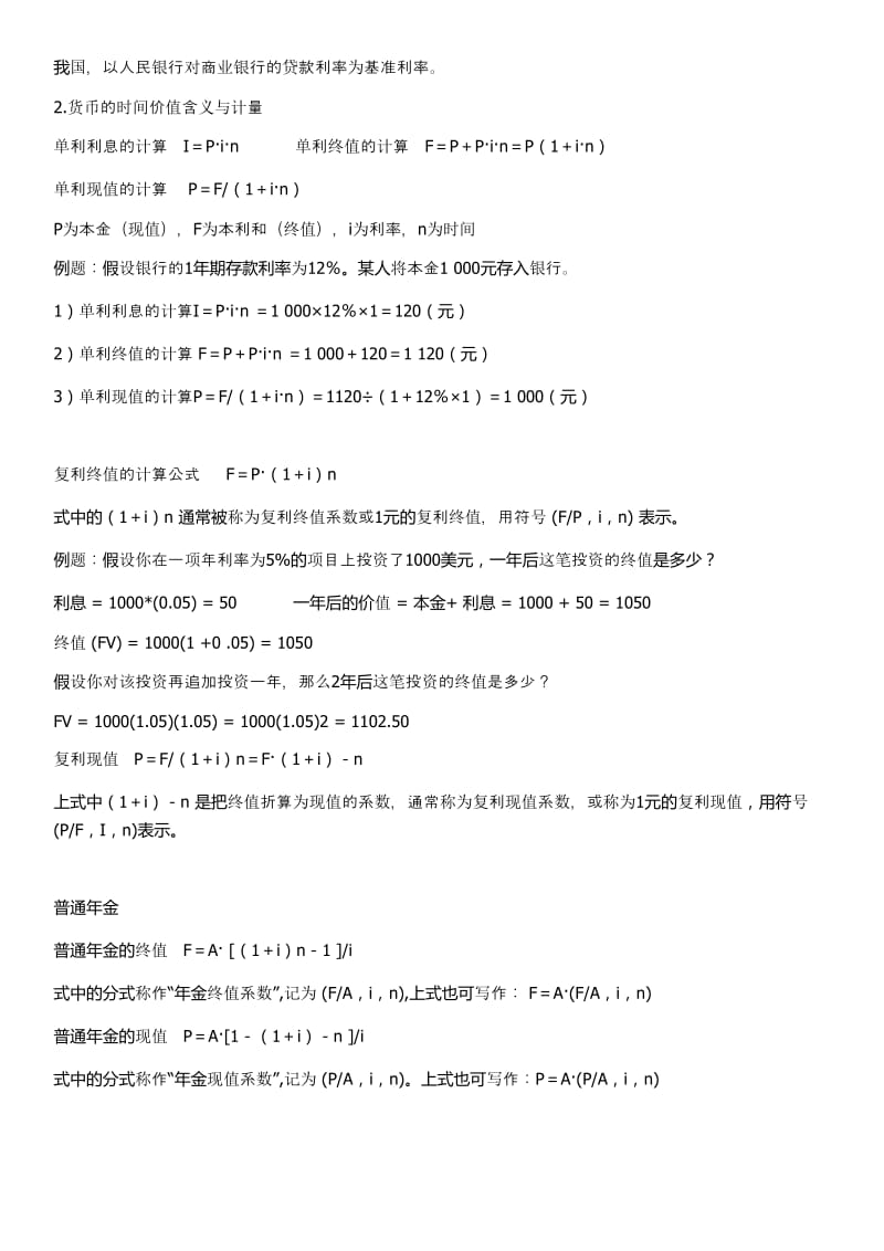 2019货币银行资料10.doc_第3页