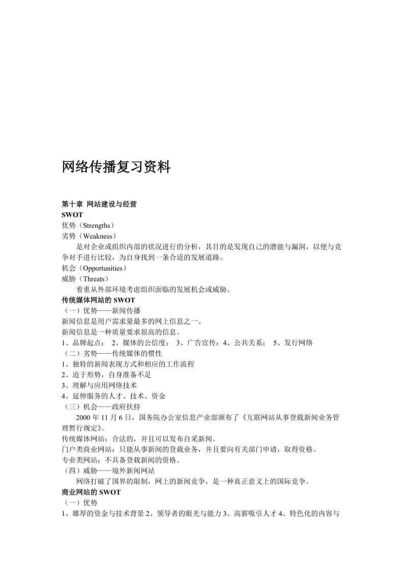 2019网络传播复习资料.doc_第1页