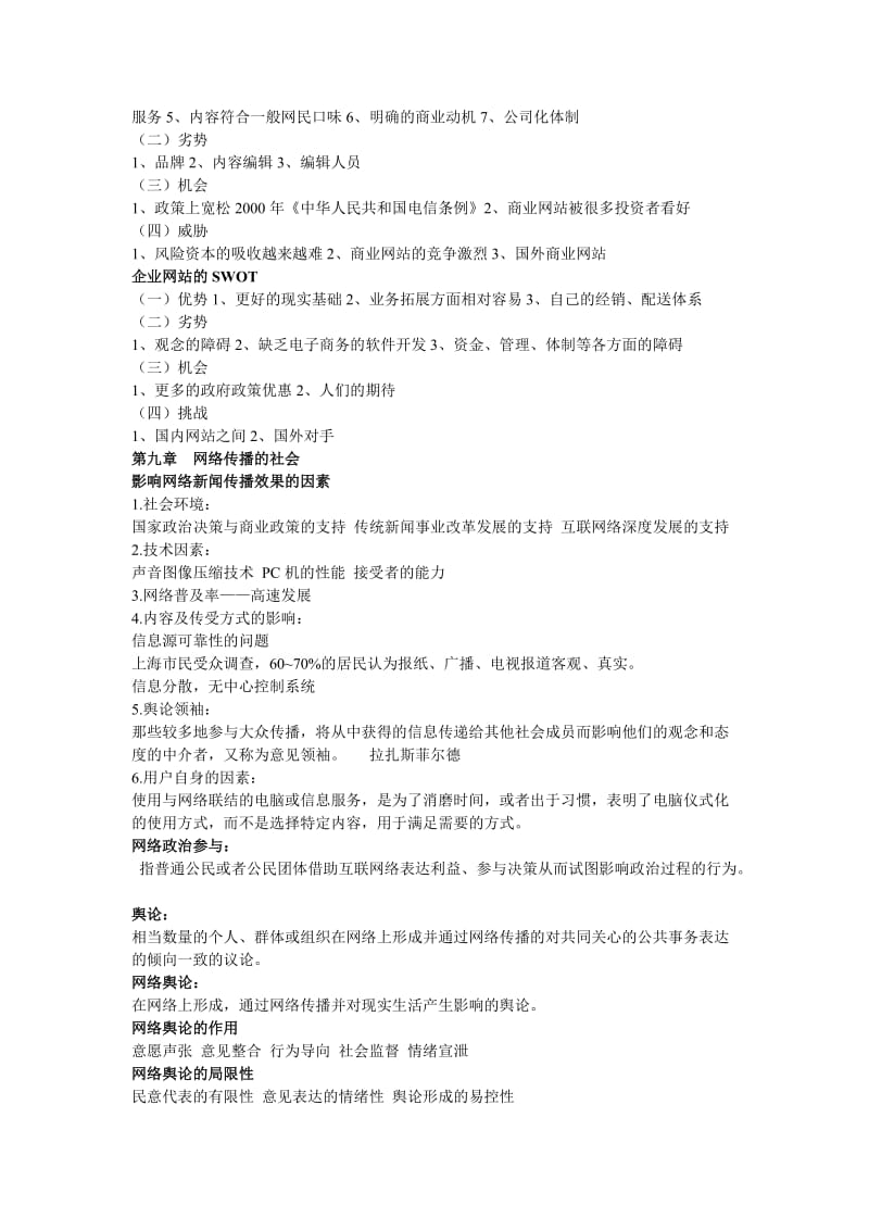 2019网络传播复习资料.doc_第2页