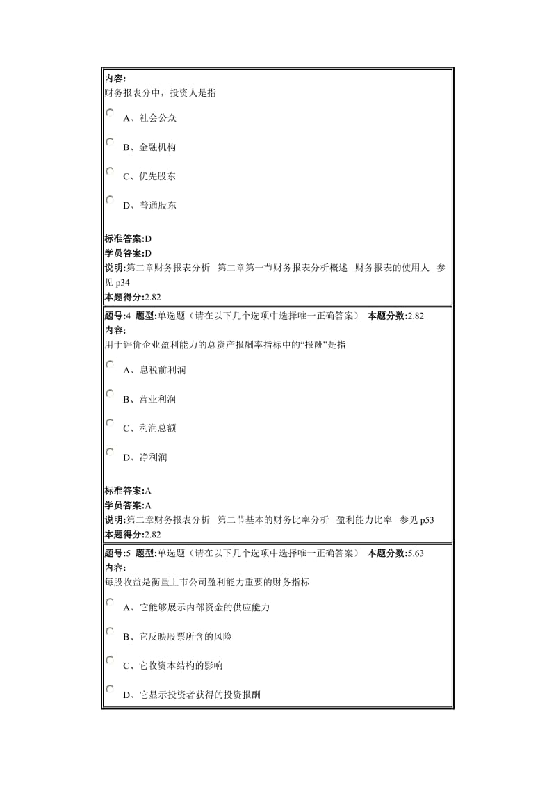 2019财务管理秋第四套作业.doc_第2页