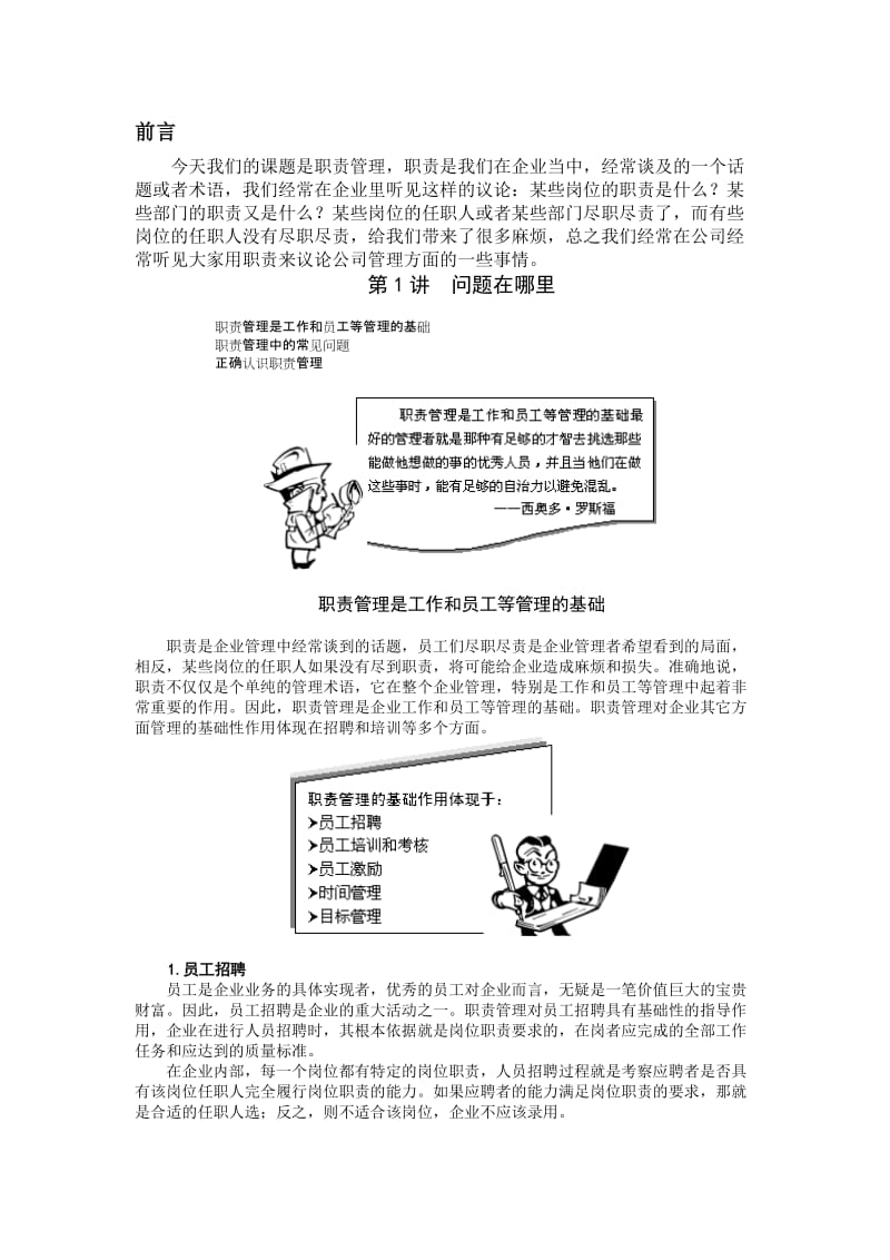 2019职责管理讲义.doc_第1页