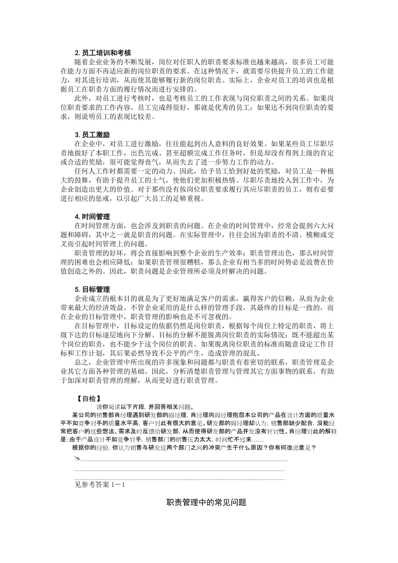 2019职责管理讲义.doc_第2页