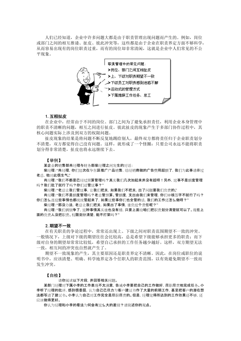 2019职责管理讲义.doc_第3页