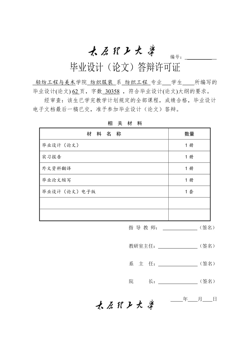 2019不同环境条件下聚乳酸纤维降解行为的研究毕业.doc_第3页