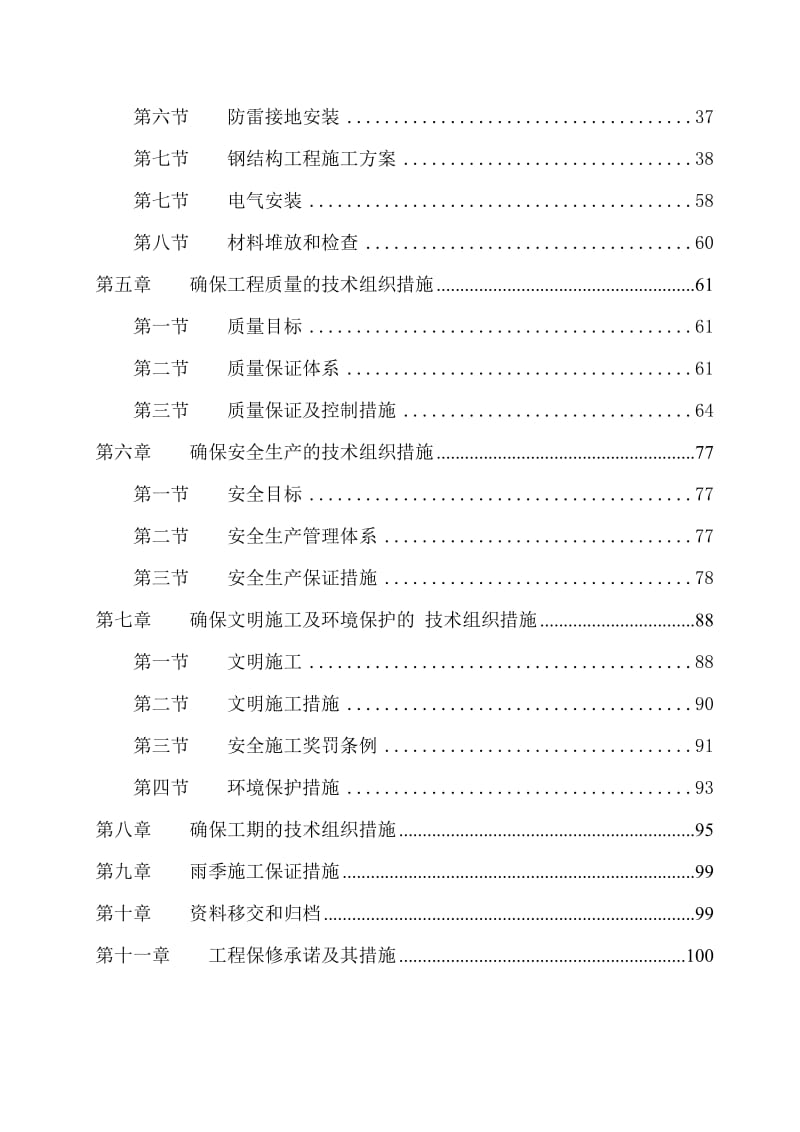 2019冲压车间5 跨扩建工程施工组织设计041008[1].doc_第3页