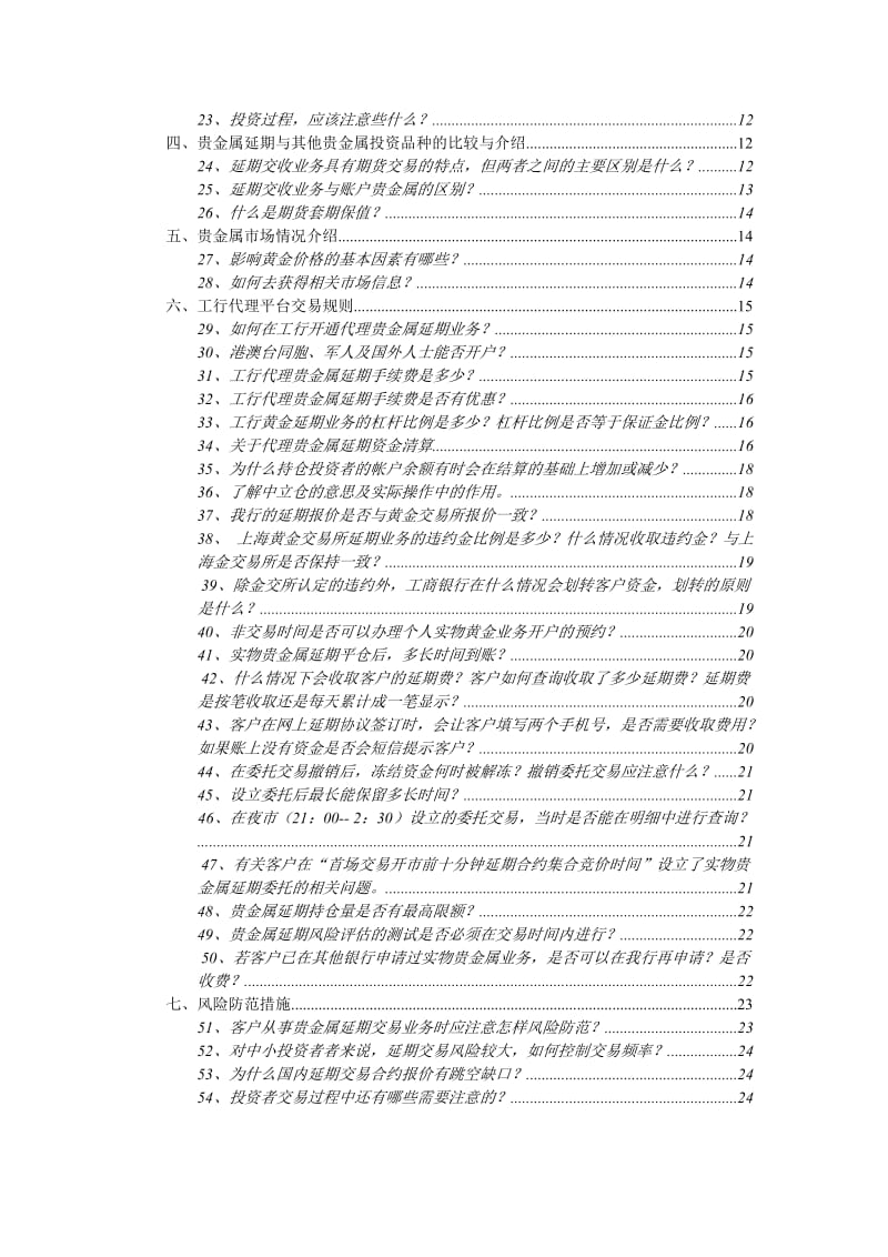 2019贵金属延期交易知识宝典客户版.doc_第2页