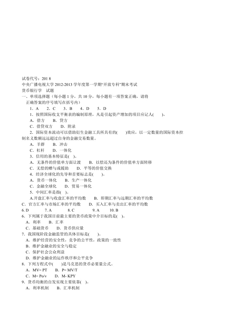 2019货币银行学试题专科.doc_第1页