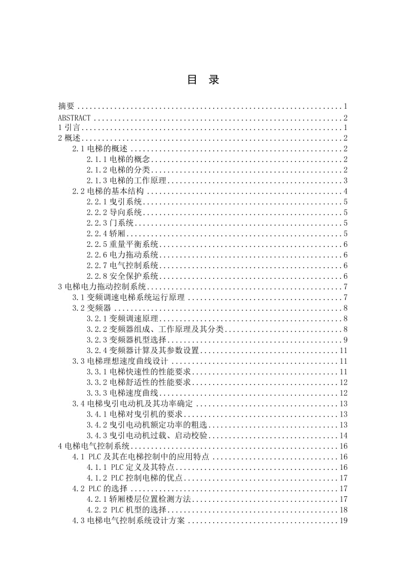 2019变频调速电梯控制系统设计.doc_第3页