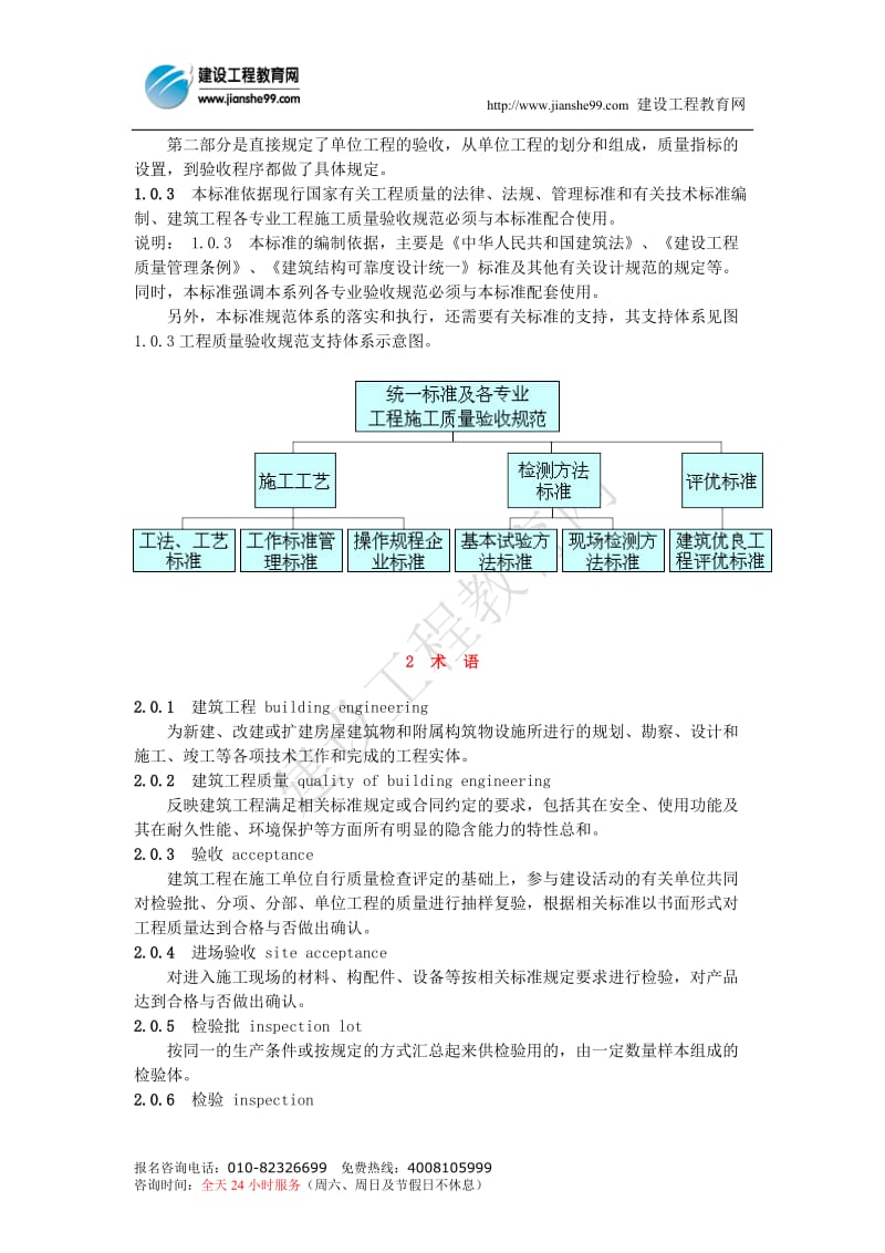 建筑工程施工质量验收统一标准GB503002001(00002).doc_第3页