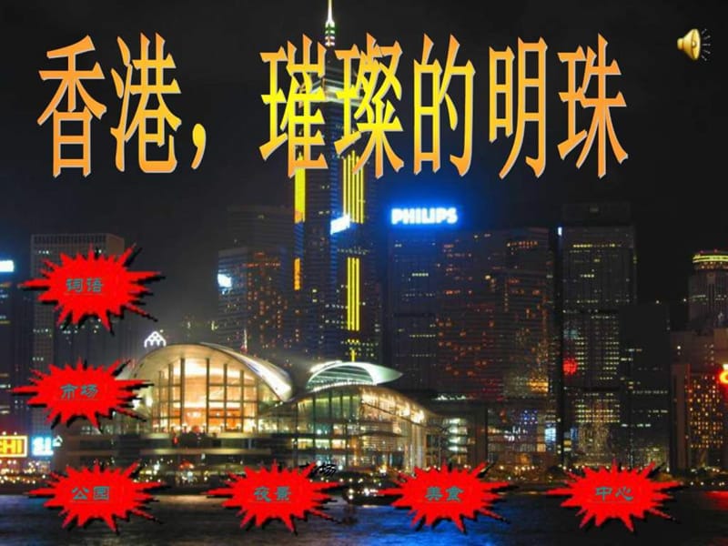 香港_璀璨的明珠_生产经营管理_经管营销_专业资料.ppt_第3页