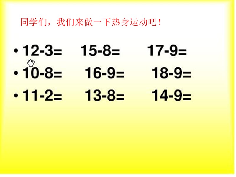 2019小学一年级数学100以内数的加减法大海边信息窗四.ppt_第2页