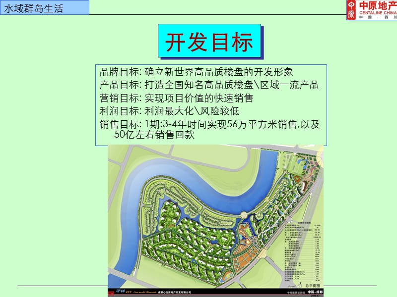 中原-2007年成都新世界商业项目整体报告.ppt_第3页