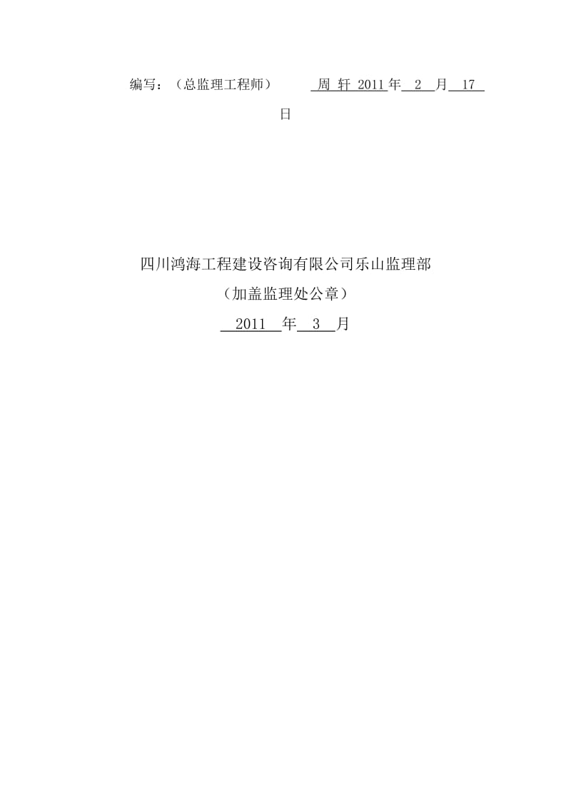 2019营销智能电表项目安全监理工作方案.doc_第2页