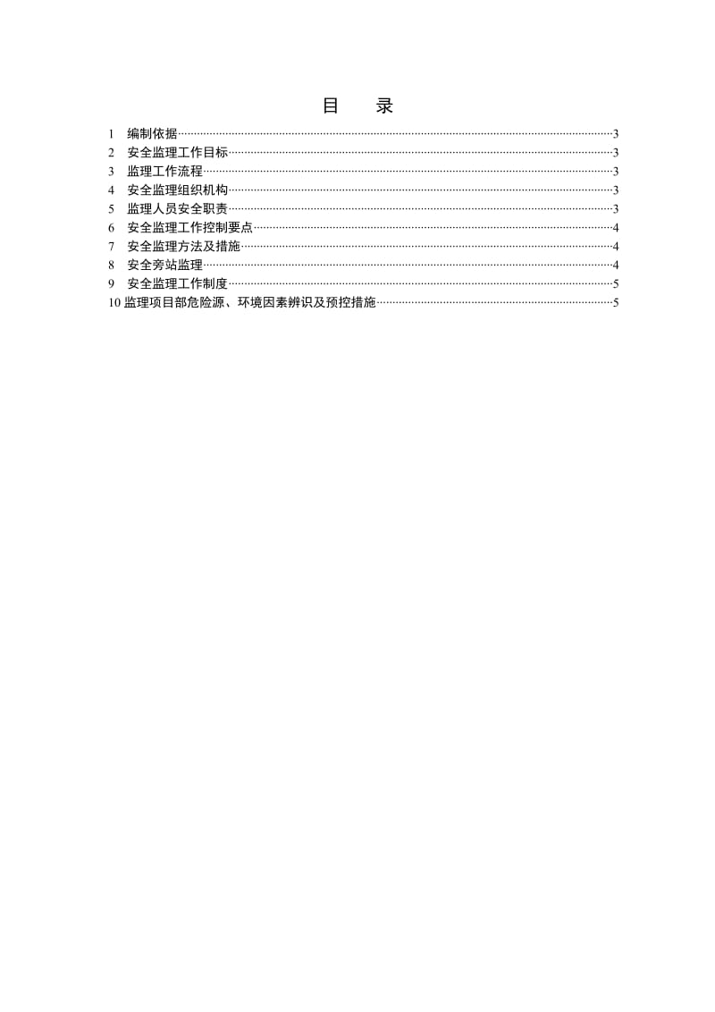 2019营销智能电表项目安全监理工作方案.doc_第3页