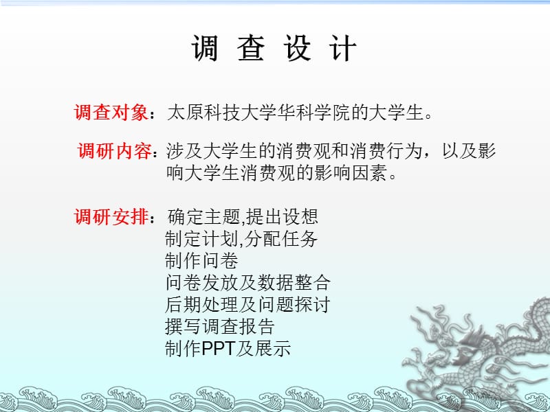 2019大学生消费观念调查及总结2.ppt_第3页