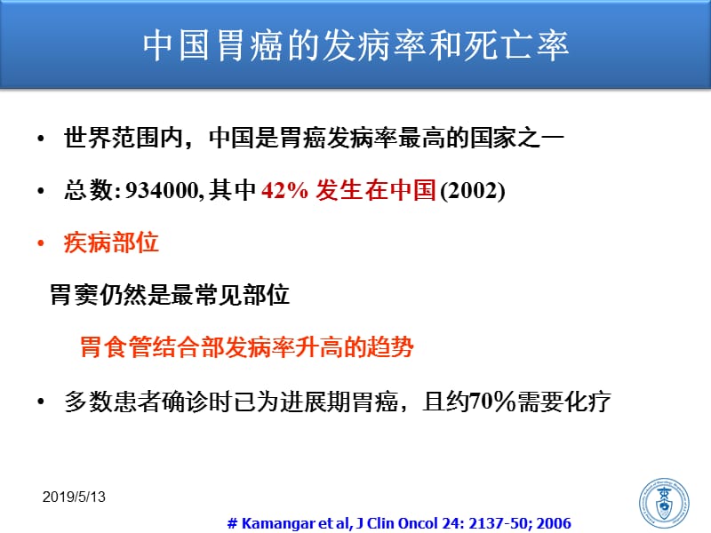 NCCN胃癌治疗指南解读(沈琳)(学习资料).ppt_第2页