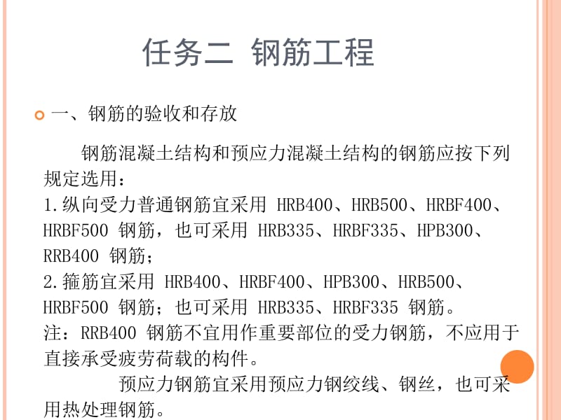 3.2模块三 钢筋混凝土结构-钢筋.ppt_第1页