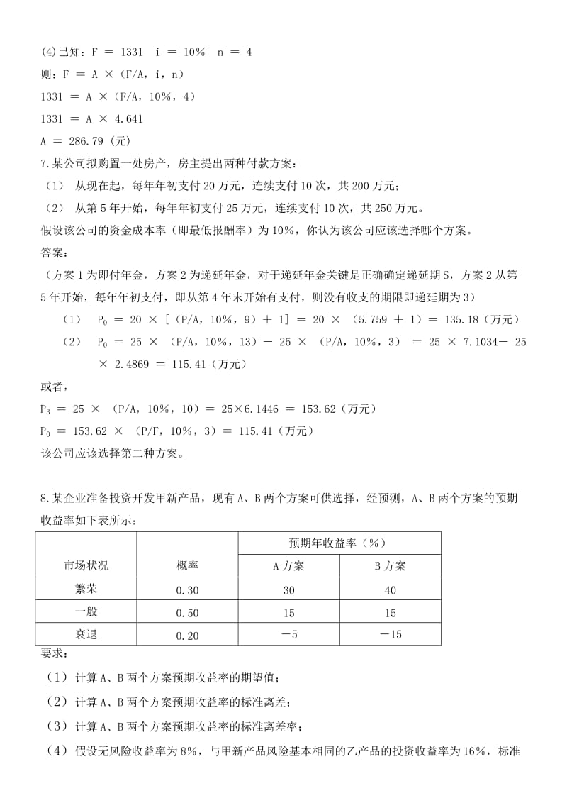 2019财务管理作业答案.doc_第3页