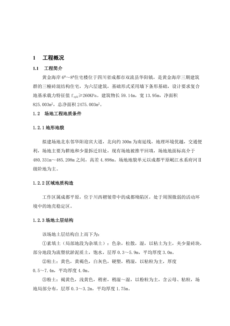 2019地基处理设计专业论文.doc_第2页