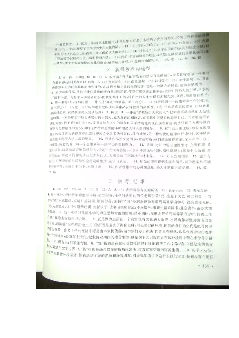 高二上语文 一课一练答案.doc_第2页