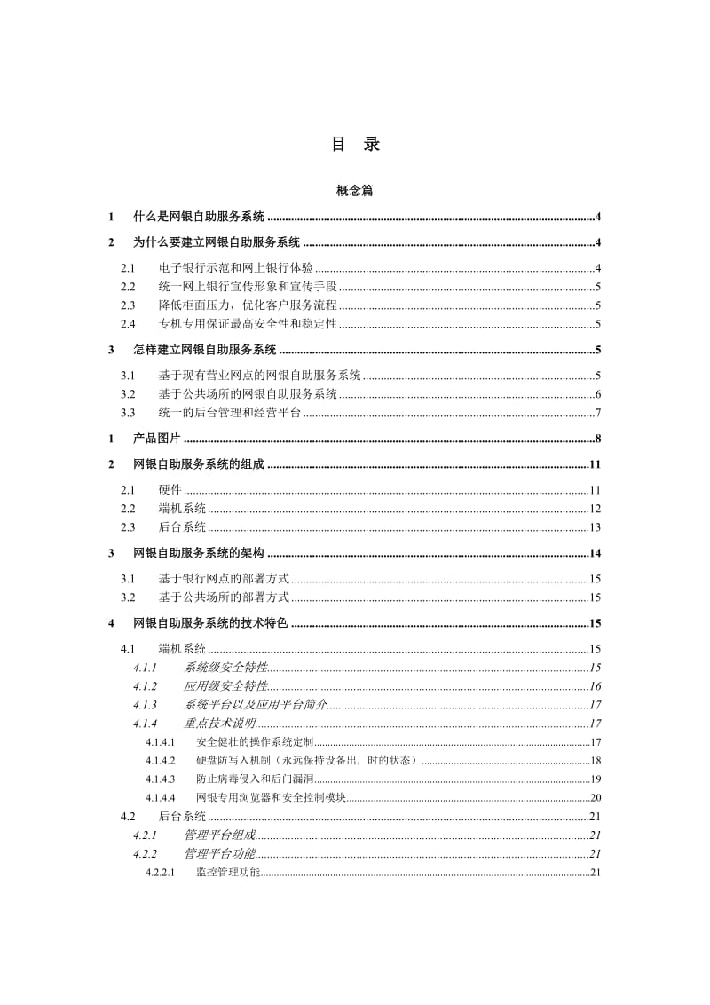 2019网银自助服务系统方案,网银机方案,网上银行体验机方案,.doc_第3页