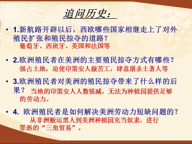 追问历史.ppt_第1页