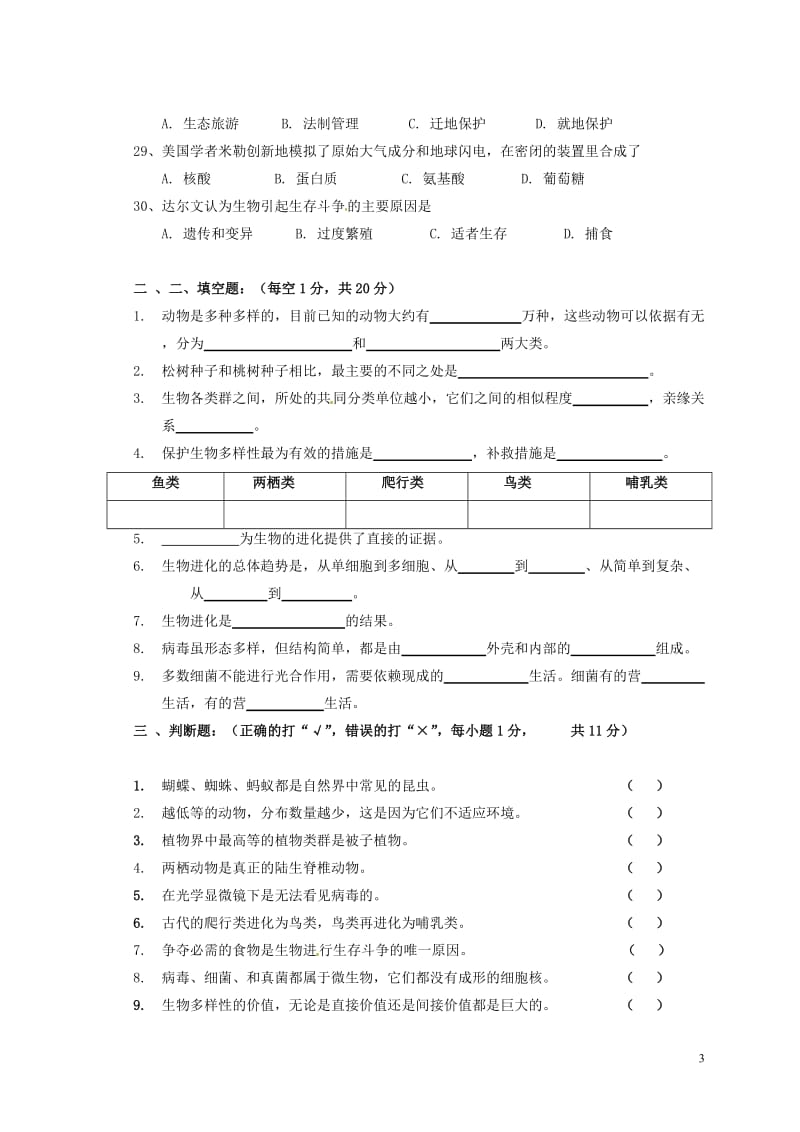 甘肃省白银市平川区第四中学2013-2014学年八年级生物上学期期中试题.doc_第3页