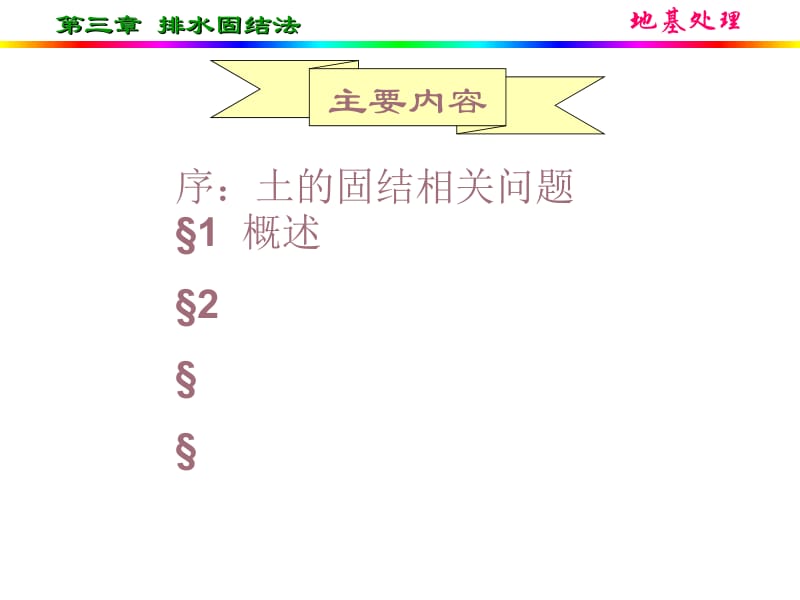 【建筑】3排水固结法新ppt模版课件.ppt_第2页