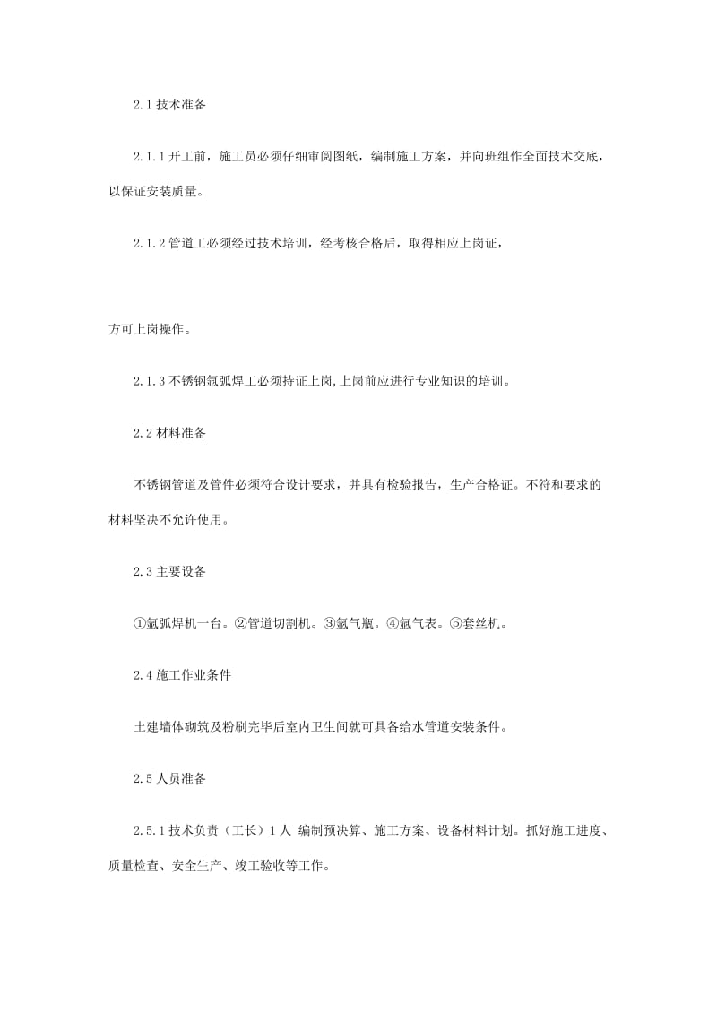 2019不锈钢焊接施工方案.doc_第2页