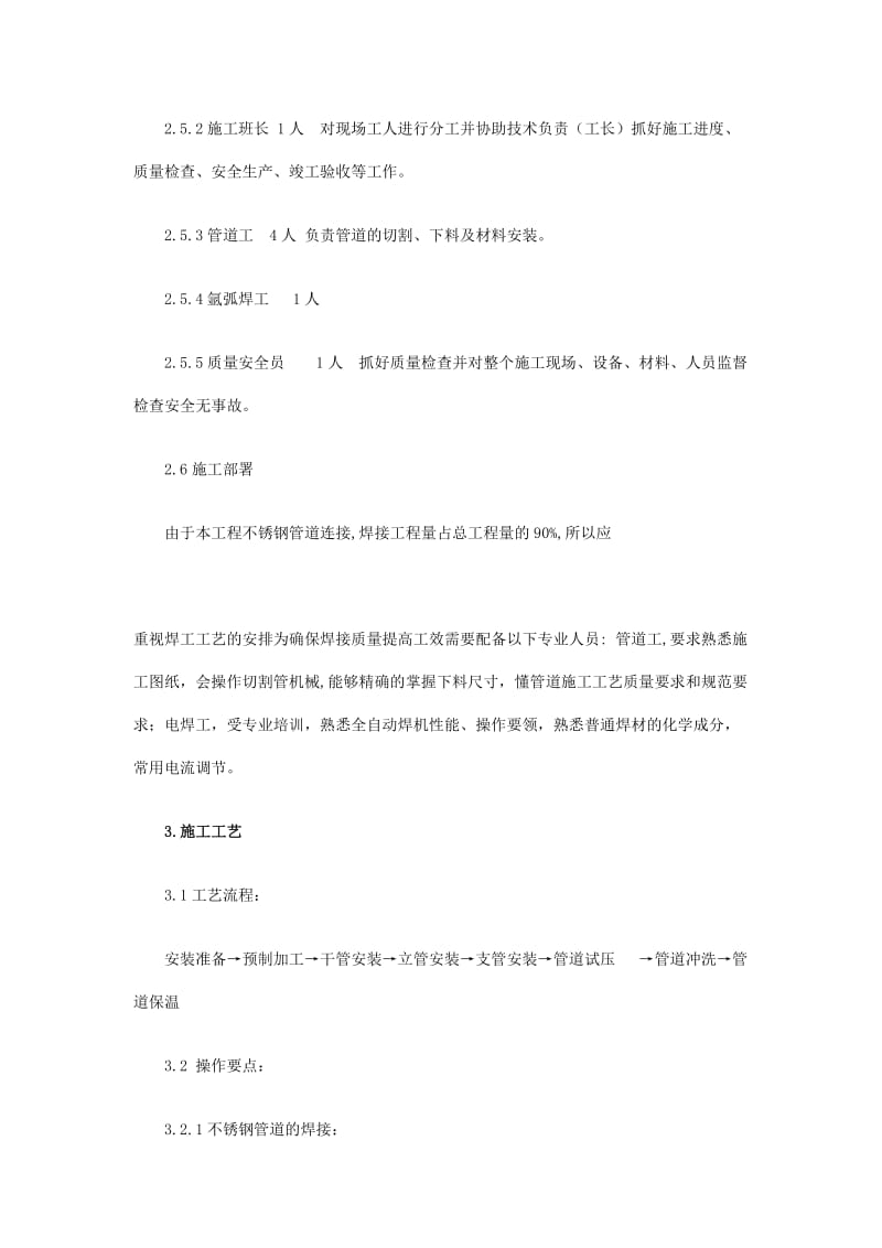 2019不锈钢焊接施工方案.doc_第3页