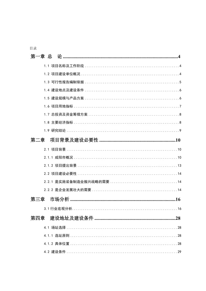 2019不锈钢水暖管件系列产品产业化建设项目可研报告.doc_第1页