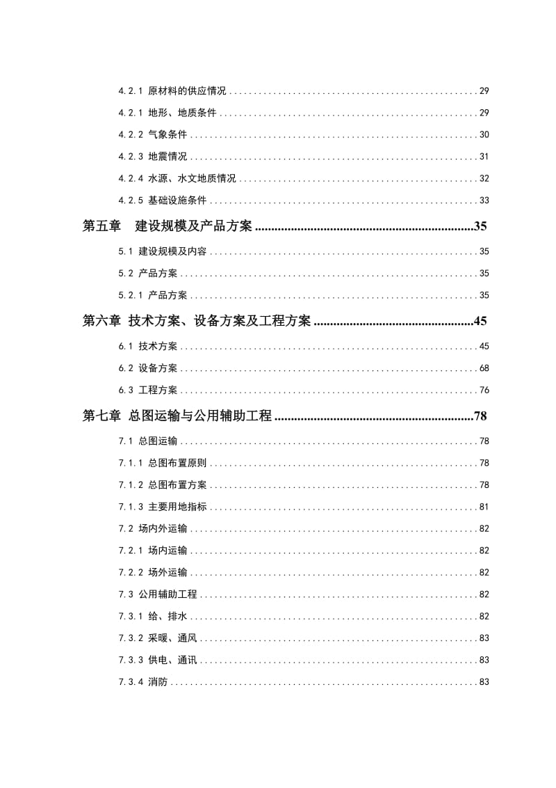 2019不锈钢水暖管件系列产品产业化建设项目可研报告.doc_第2页