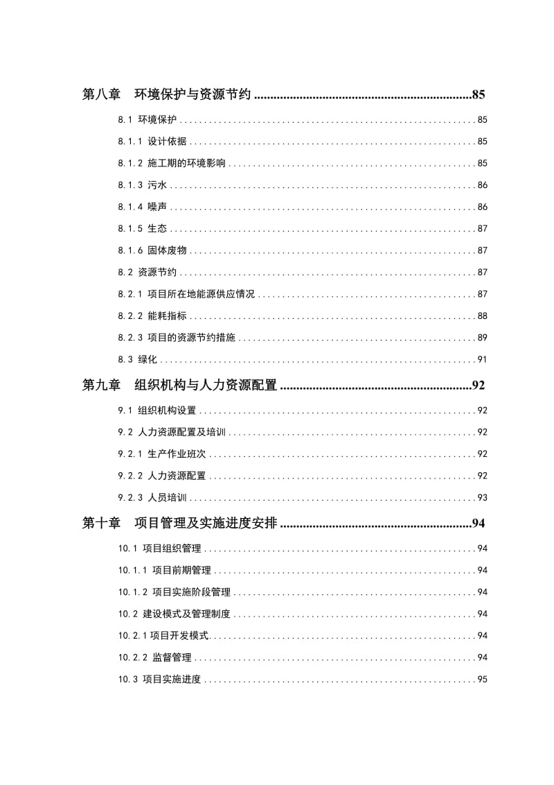 2019不锈钢水暖管件系列产品产业化建设项目可研报告.doc_第3页