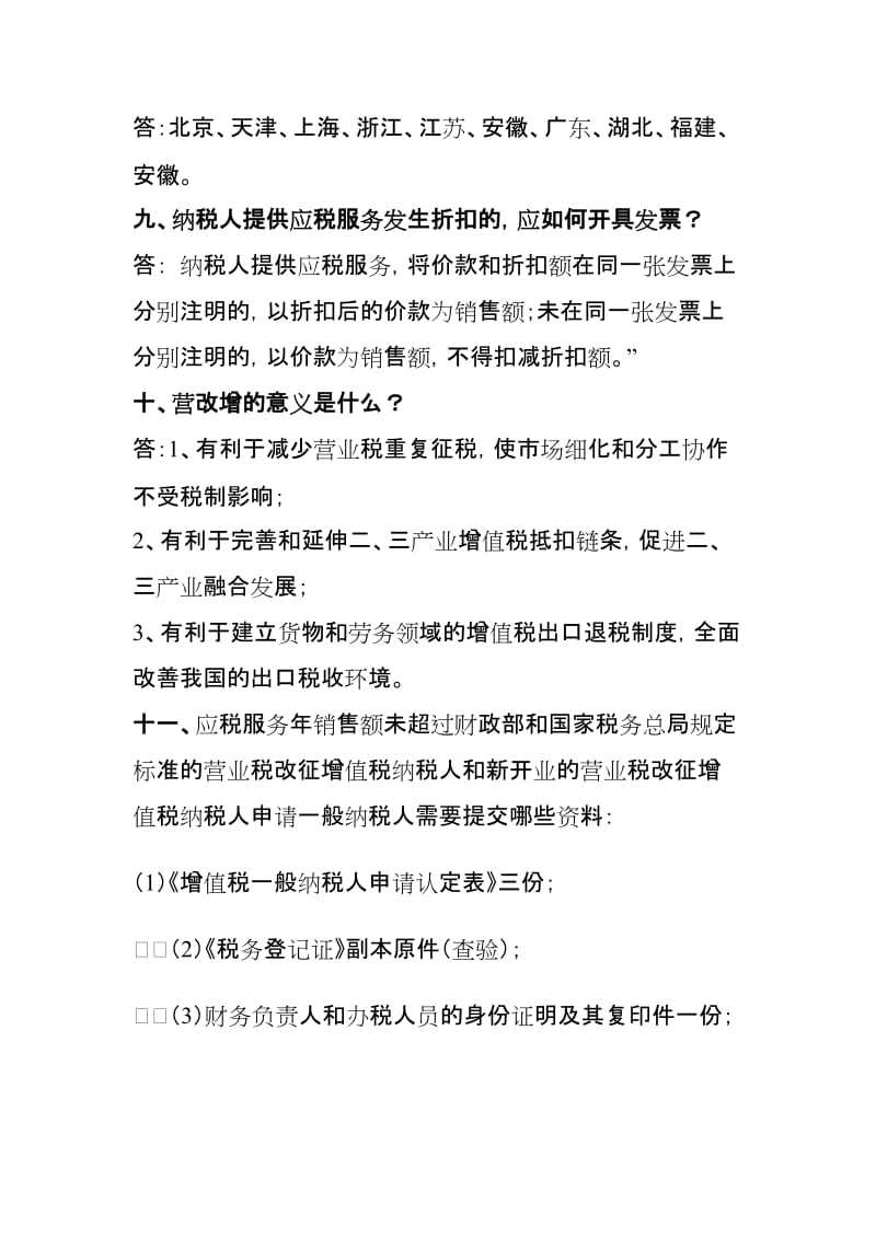 2019营改增知识竞赛试题.doc_第3页