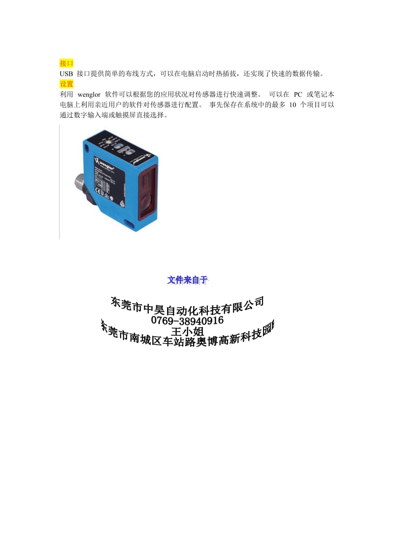 2019能检测喷雾轮廓的视觉传感器.doc_第2页