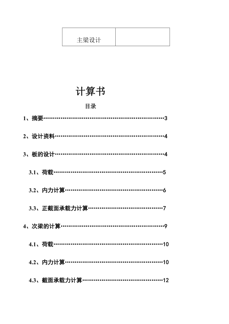 2019单向板设计计算书[指南].doc_第3页