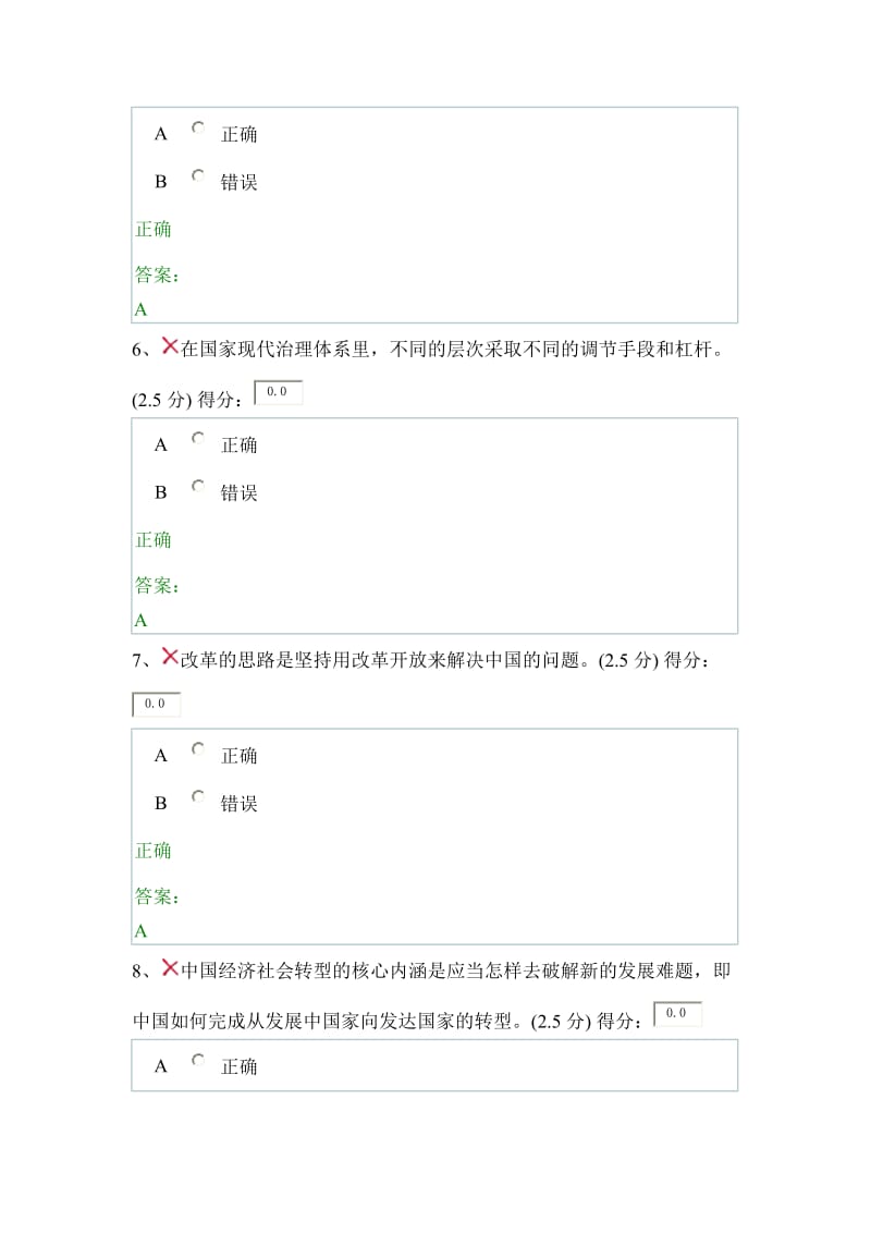 2019贵州省干部在线学习—全面改革开放的配套政策选择答案.doc_第3页