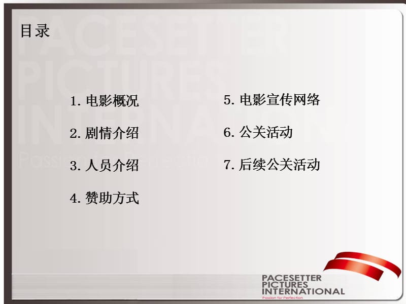 【广告策划-PPT】电影《美丽人生》植入式广告预案.ppt_第2页