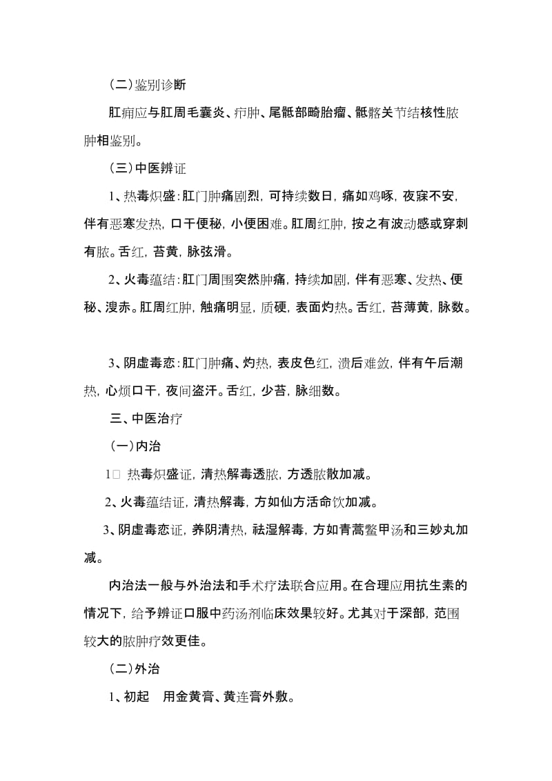 2019肛肠科优势病种() (4).doc_第2页