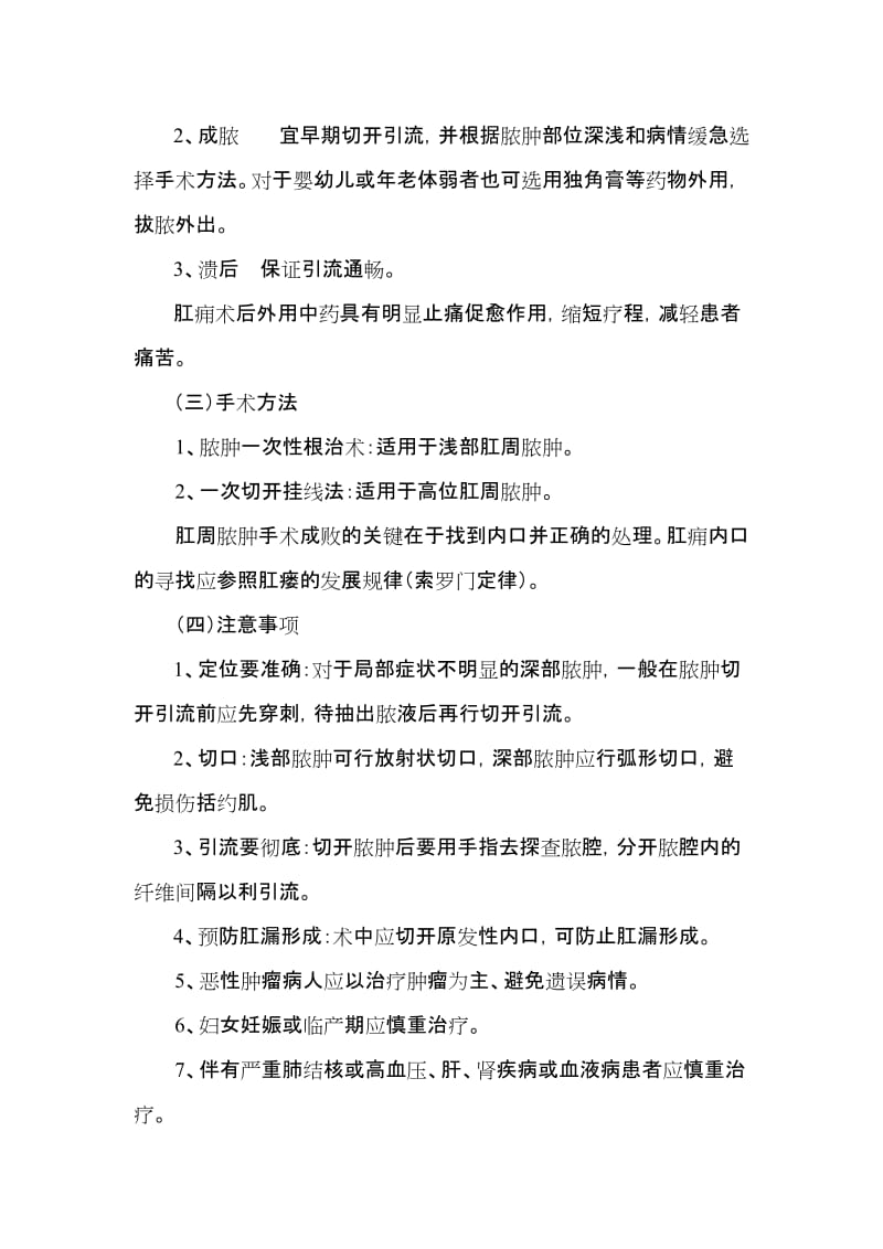 2019肛肠科优势病种() (4).doc_第3页